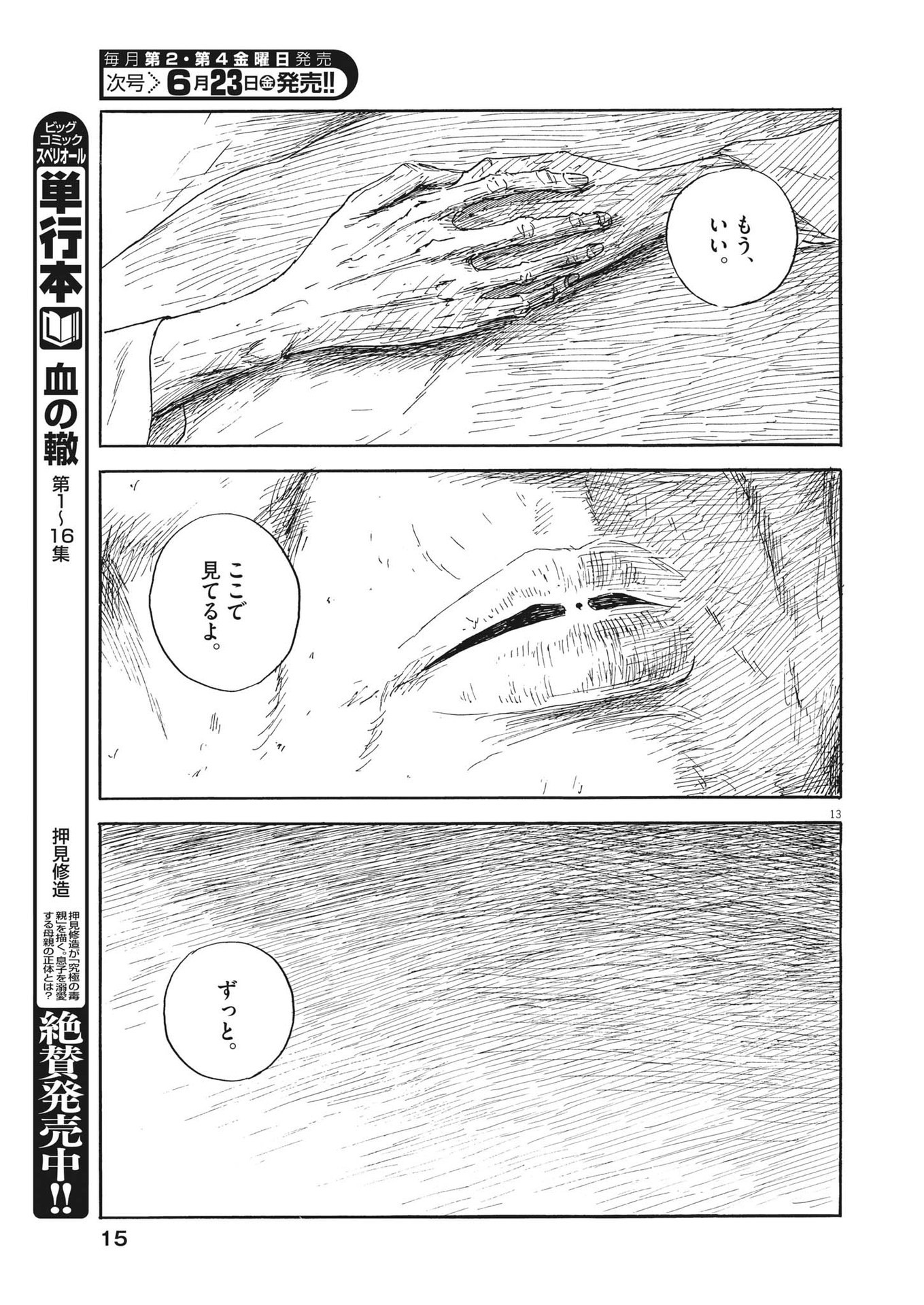 血の轍 第147話 - Page 13