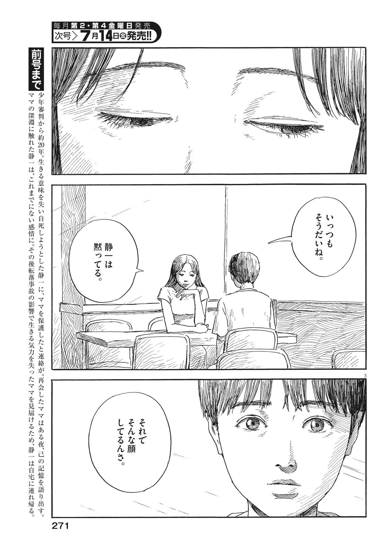 血の轍 第148話 - Page 3