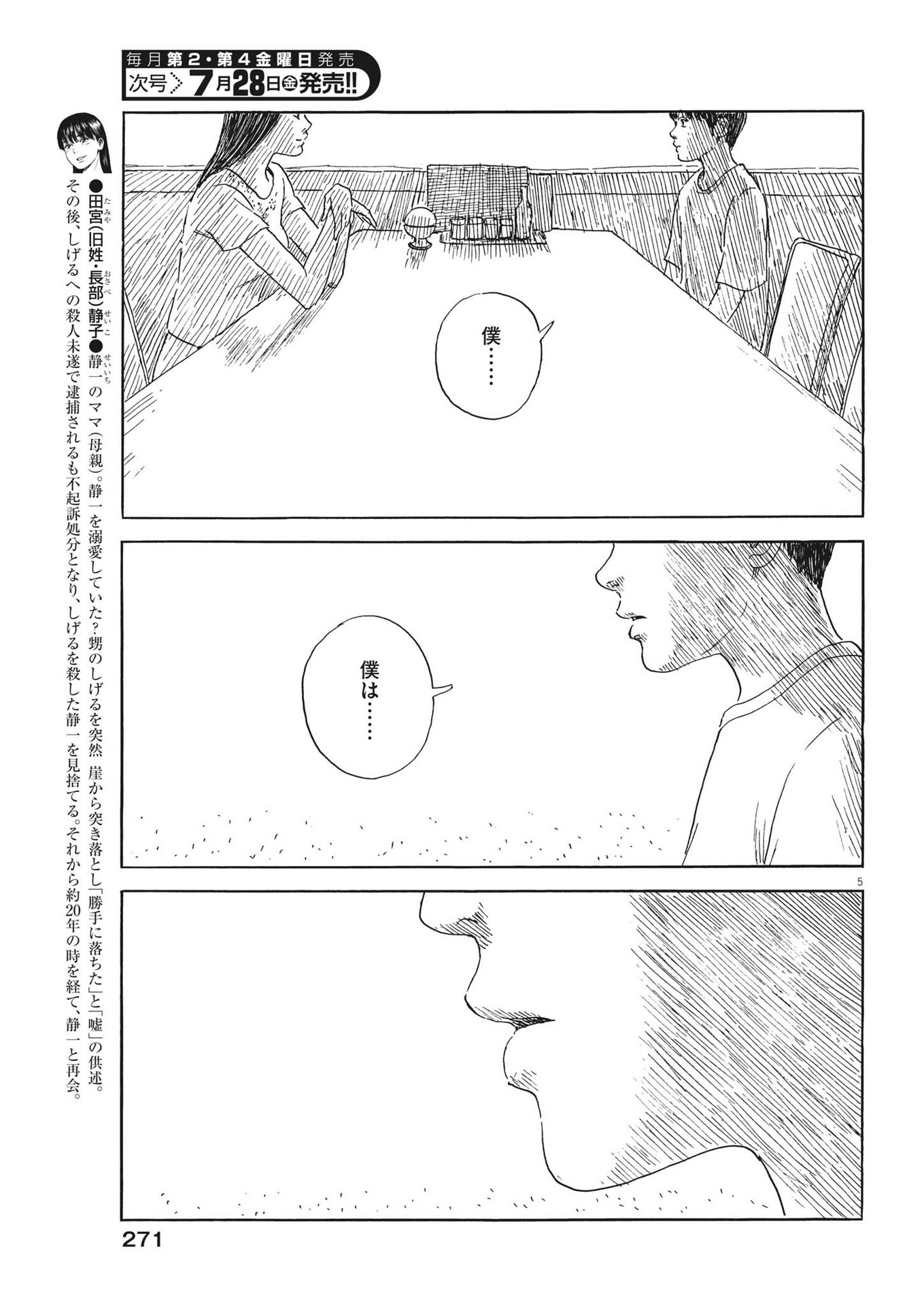 血の轍 第149話 - Page 5