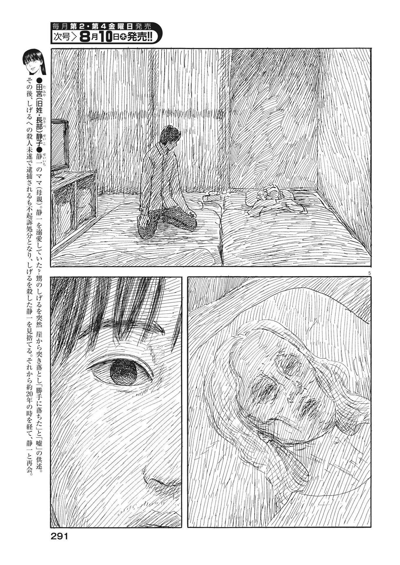 血の轍 第150話 - Page 5