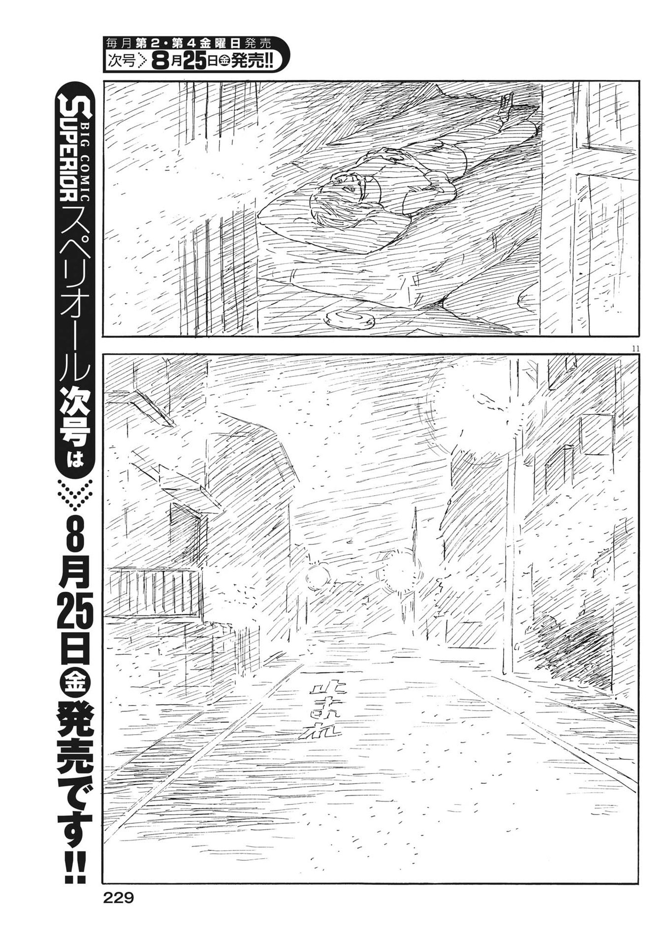 血の轍 第151話 - Page 11