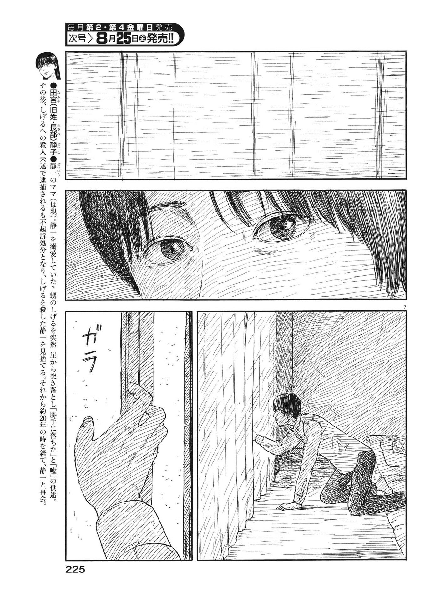 血の轍 第151話 - Page 7