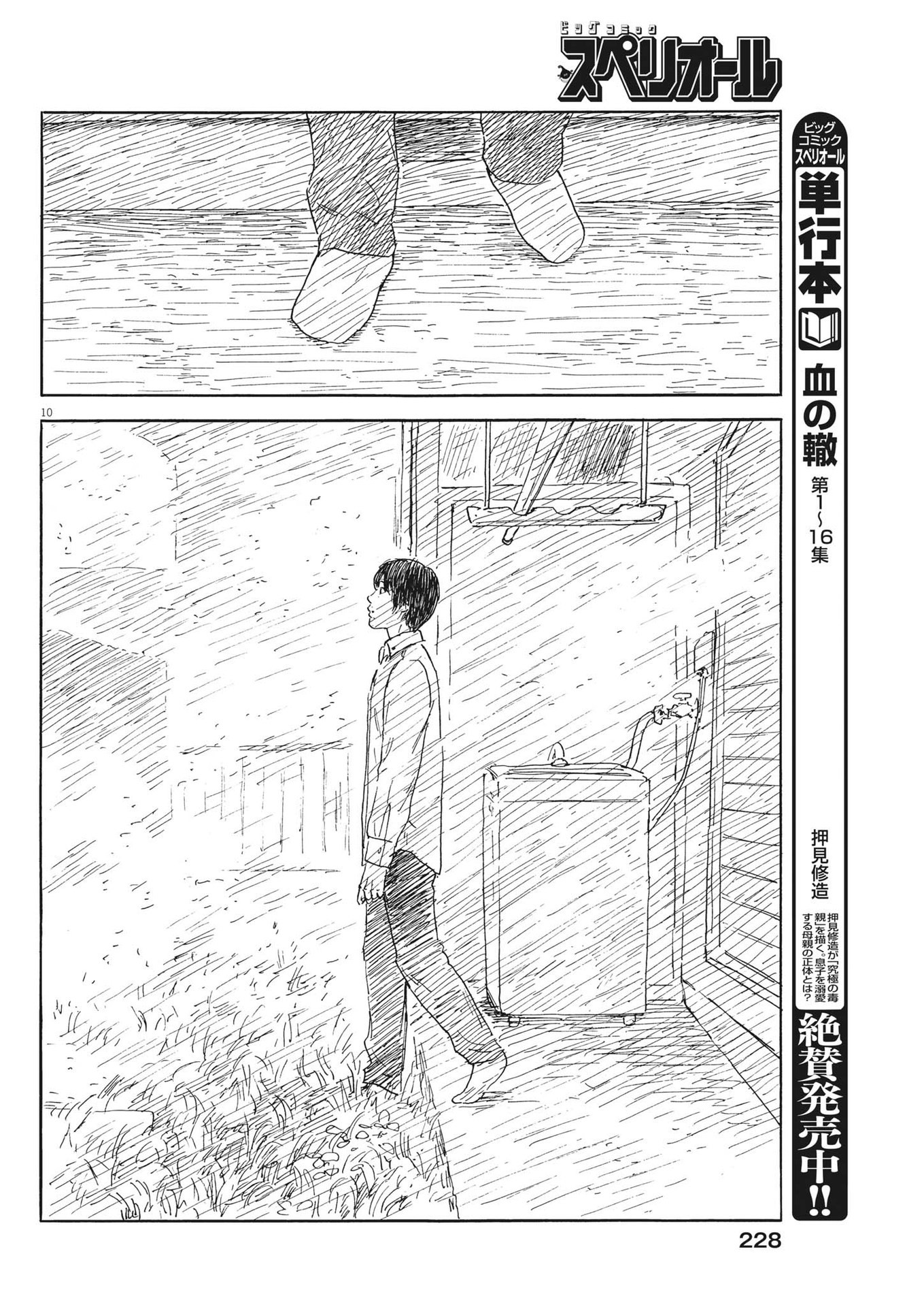 血の轍 第151話 - Page 10