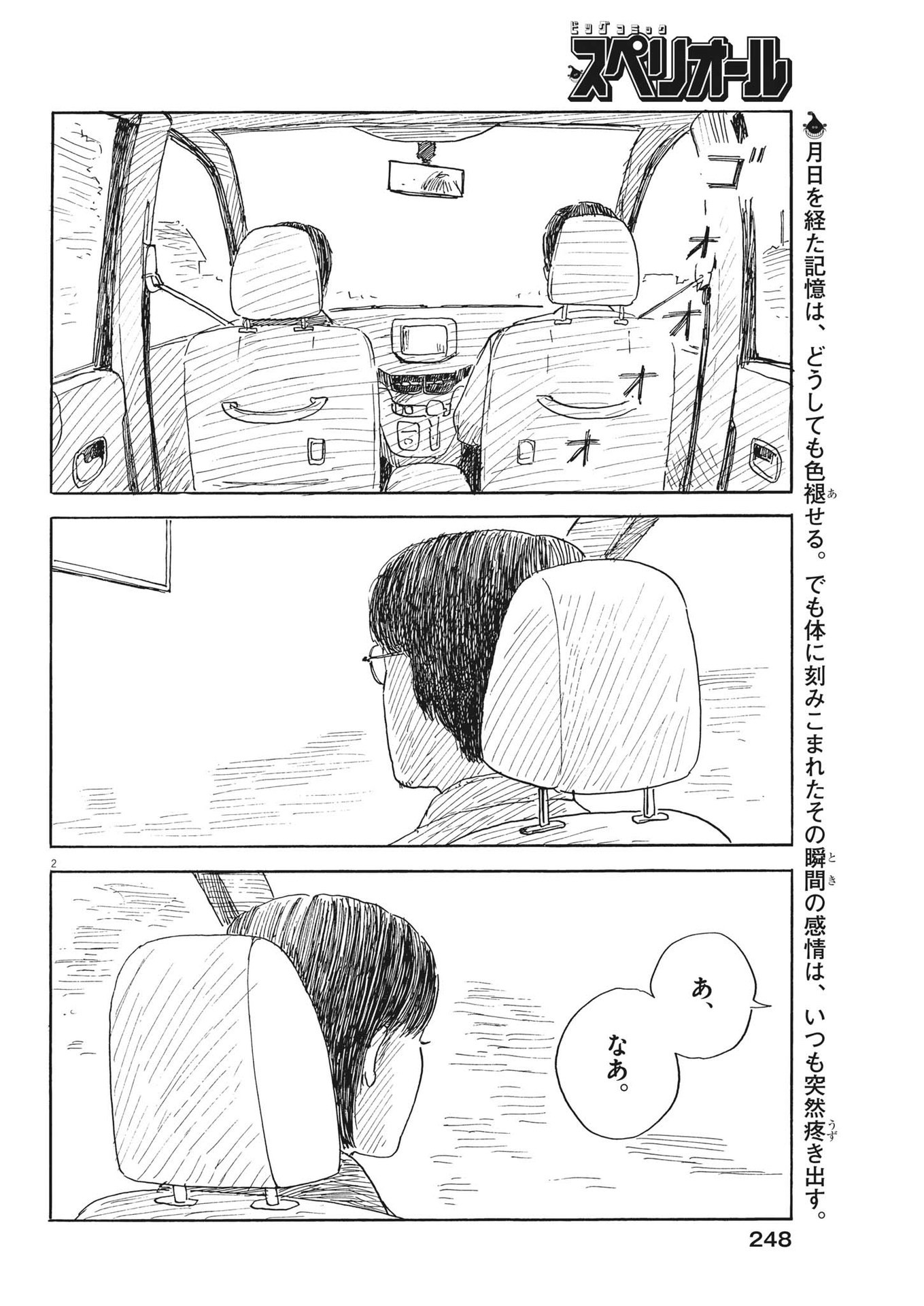 血の轍 第152話 - Page 2