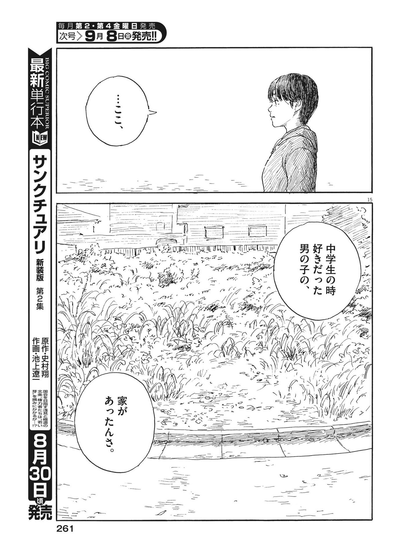 血の轍 第152話 - Page 15