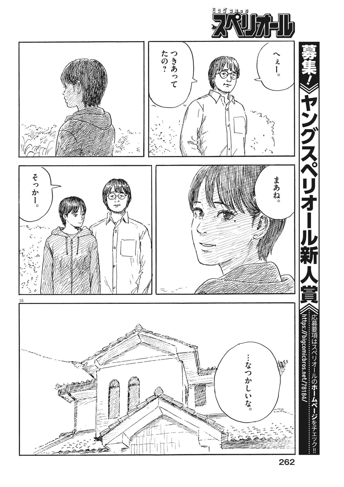 血の轍 第152話 - Page 16