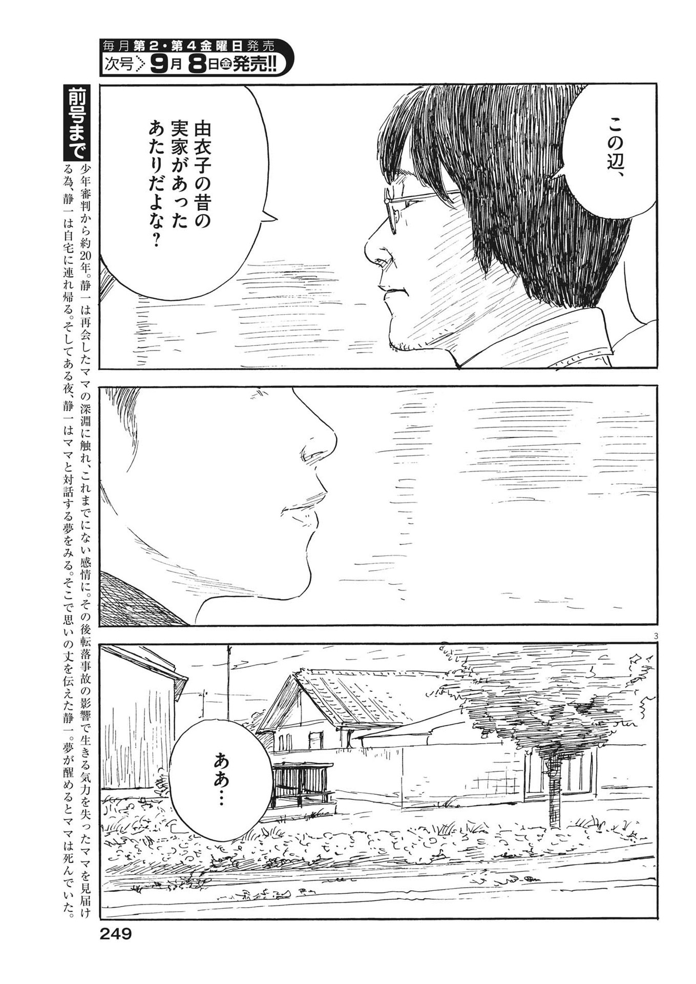 血の轍 第152話 - Page 3