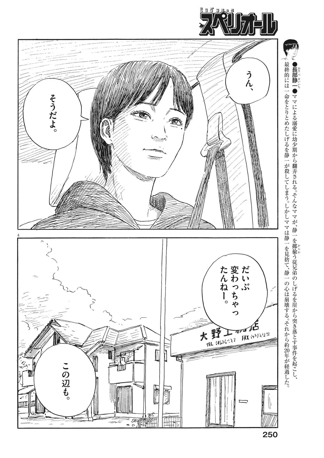 血の轍 第152話 - Page 4