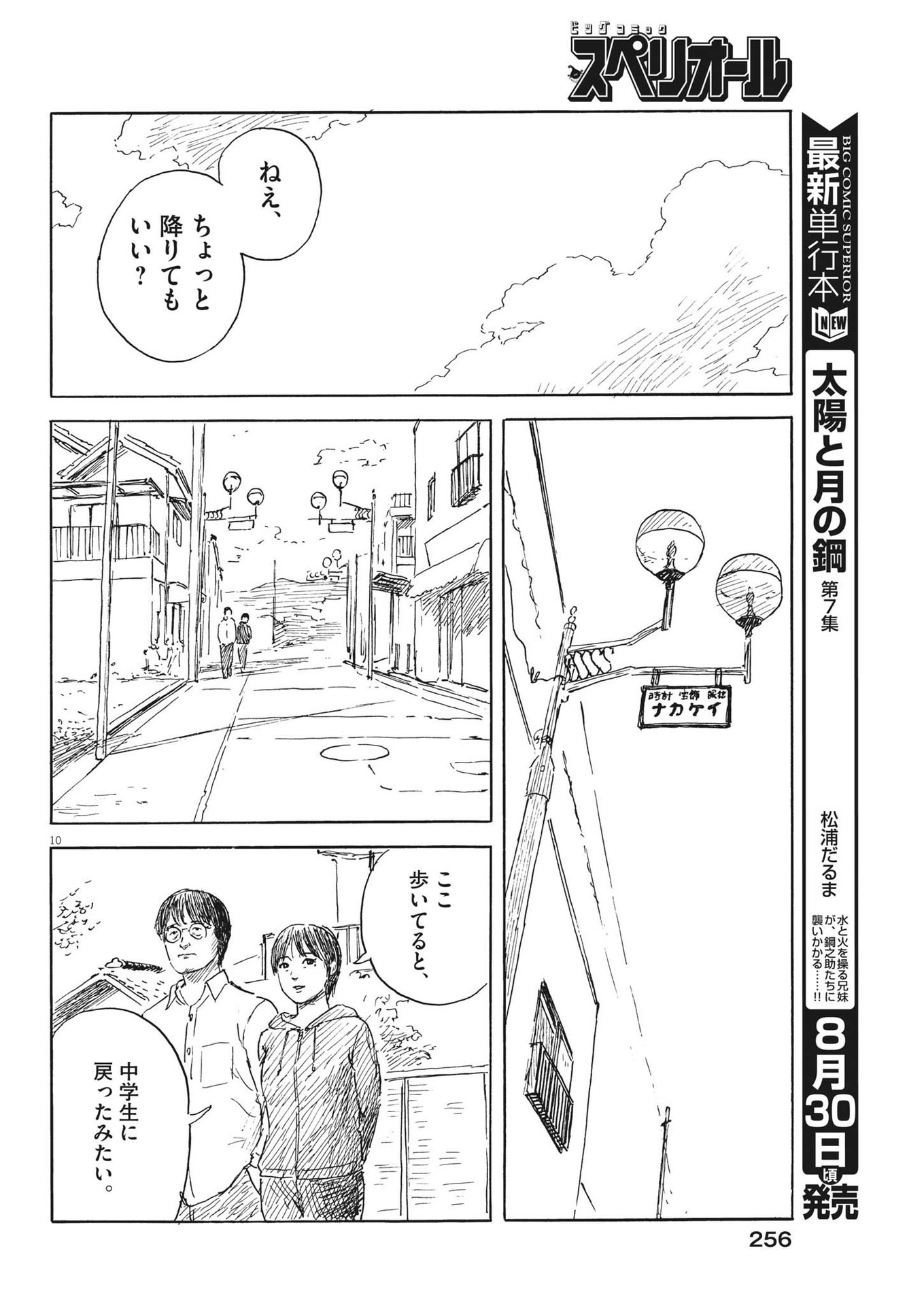 血の轍 第152話 - Page 10