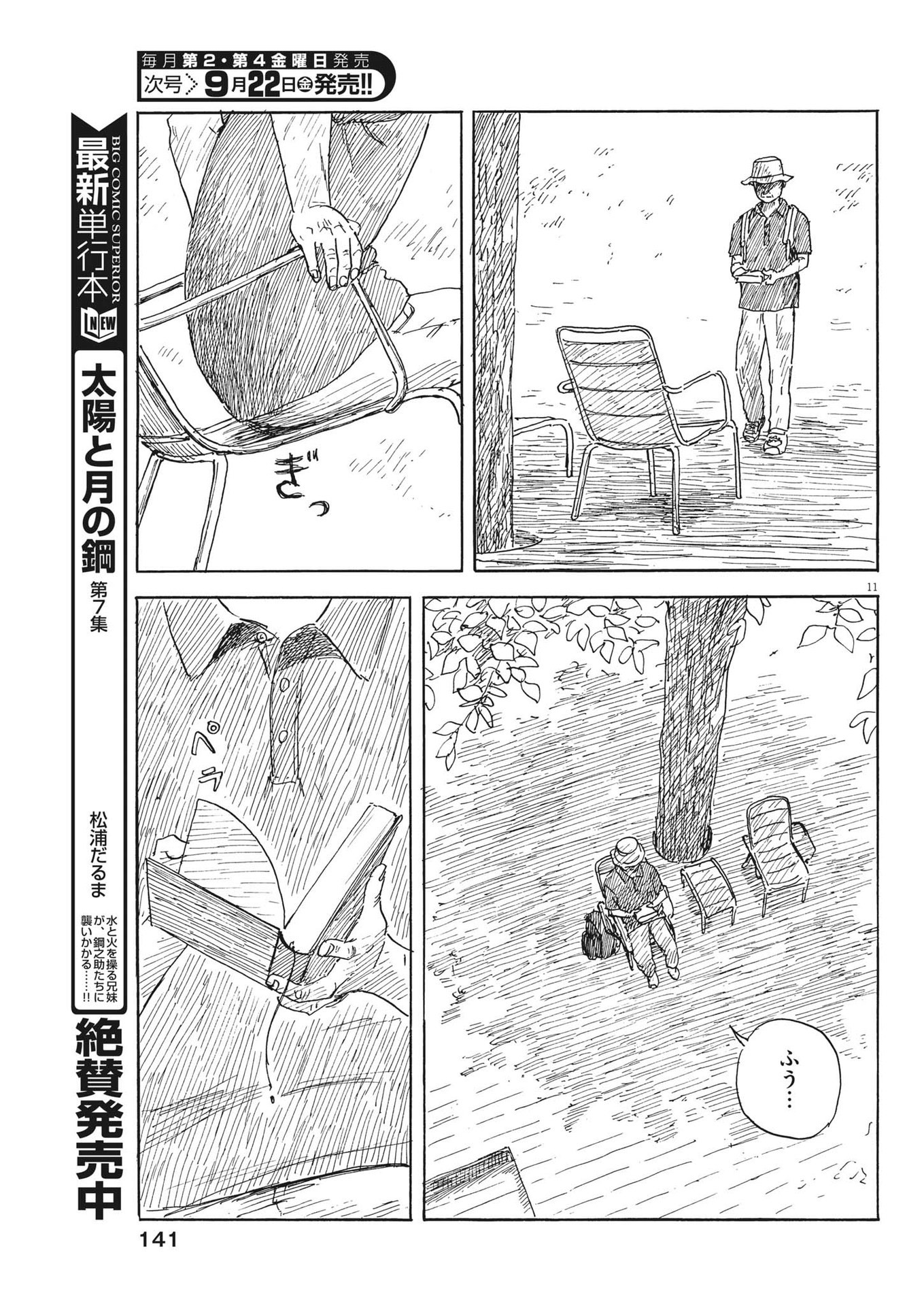 血の轍 第153話 - Page 11