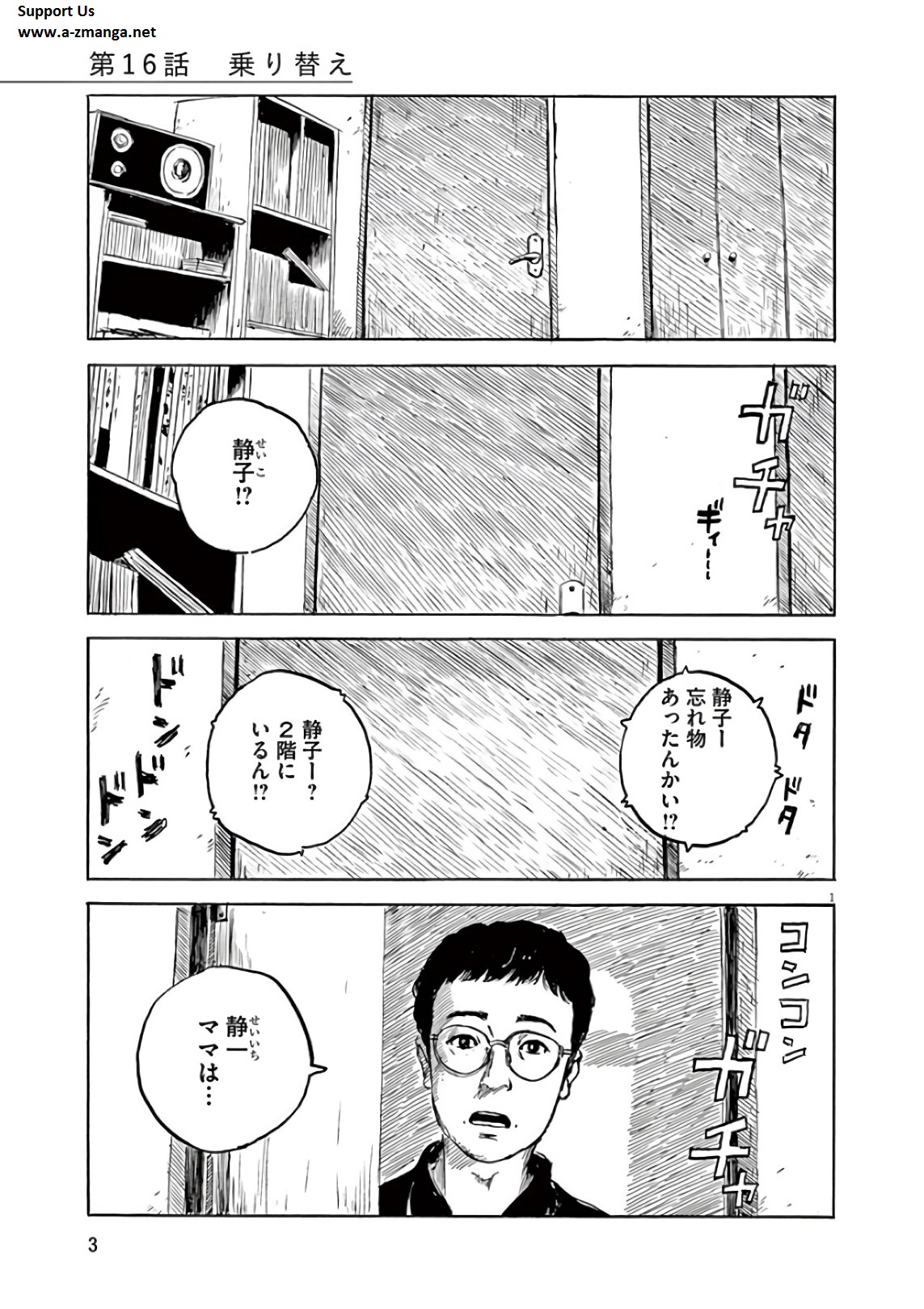 血の轍 第16話 - Page 1