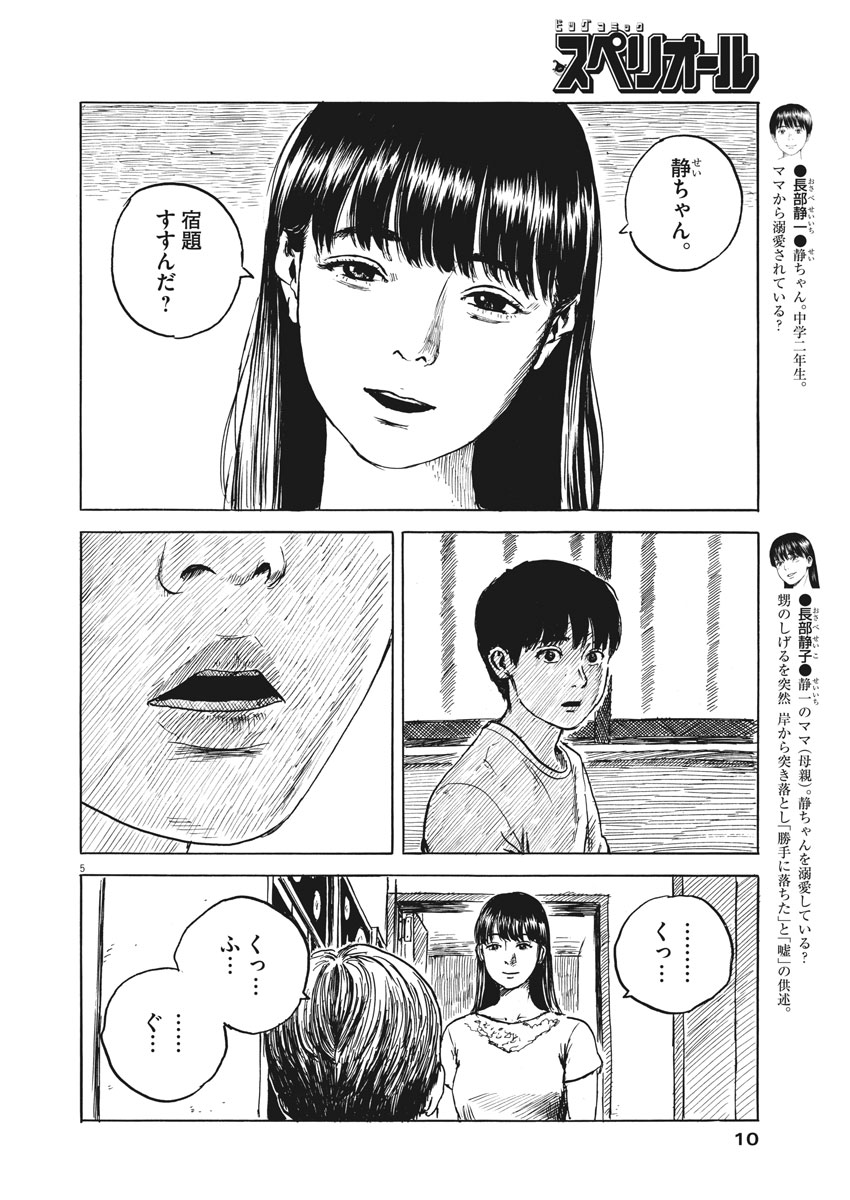 血の轍 第17話 - Page 5