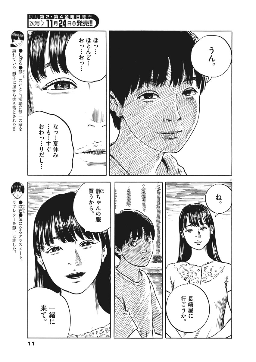 血の轍 第17話 - Page 6