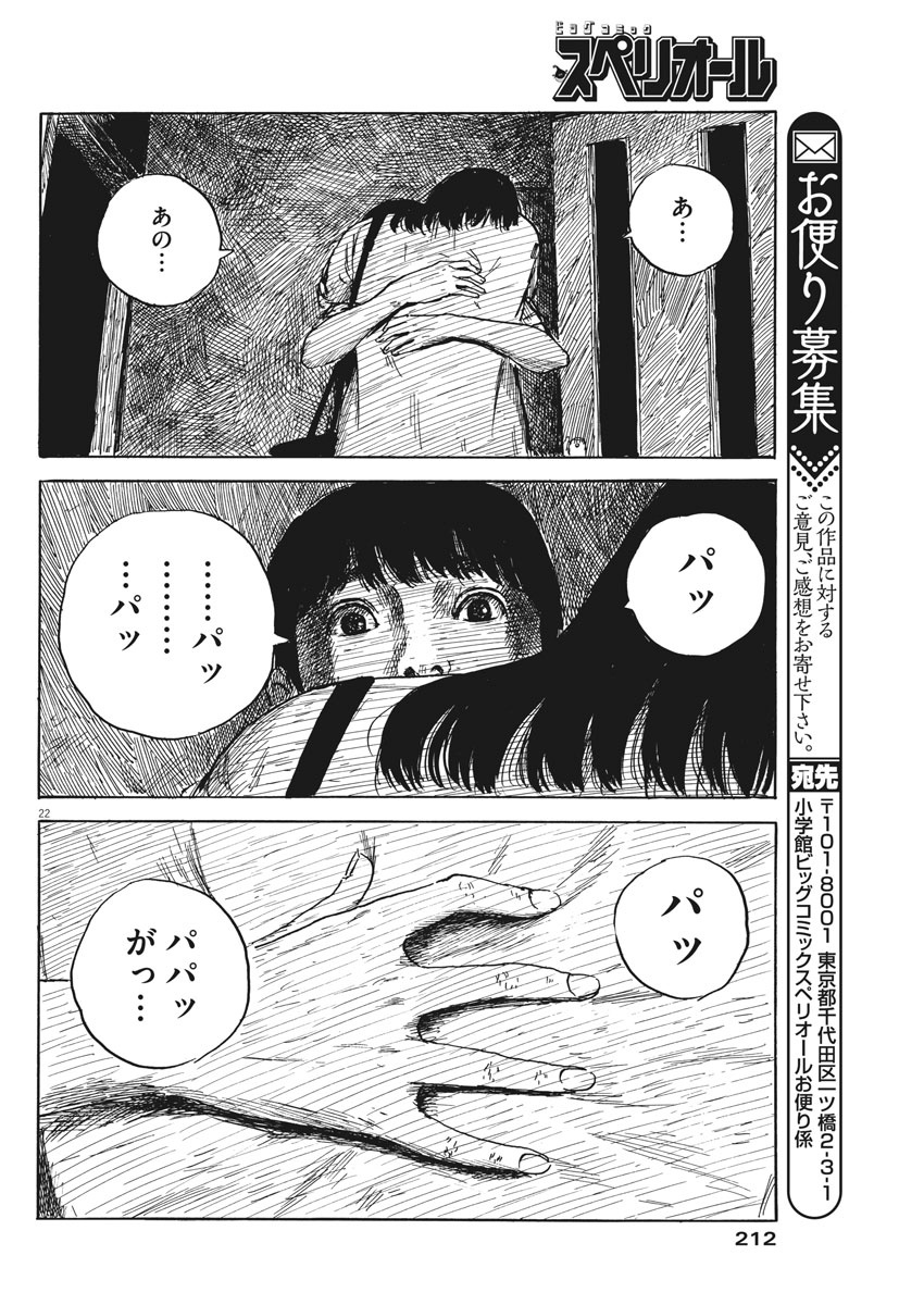 血の轍 第22話 - Page 23