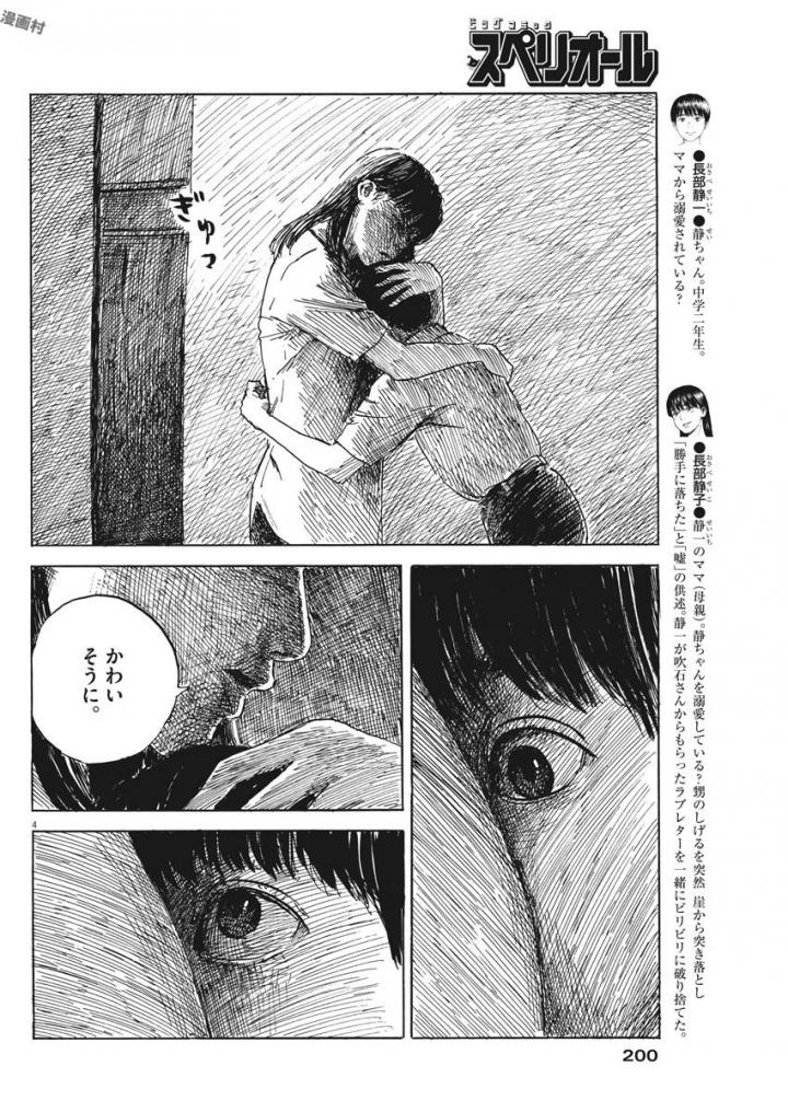 血の轍 第23話 - Page 5