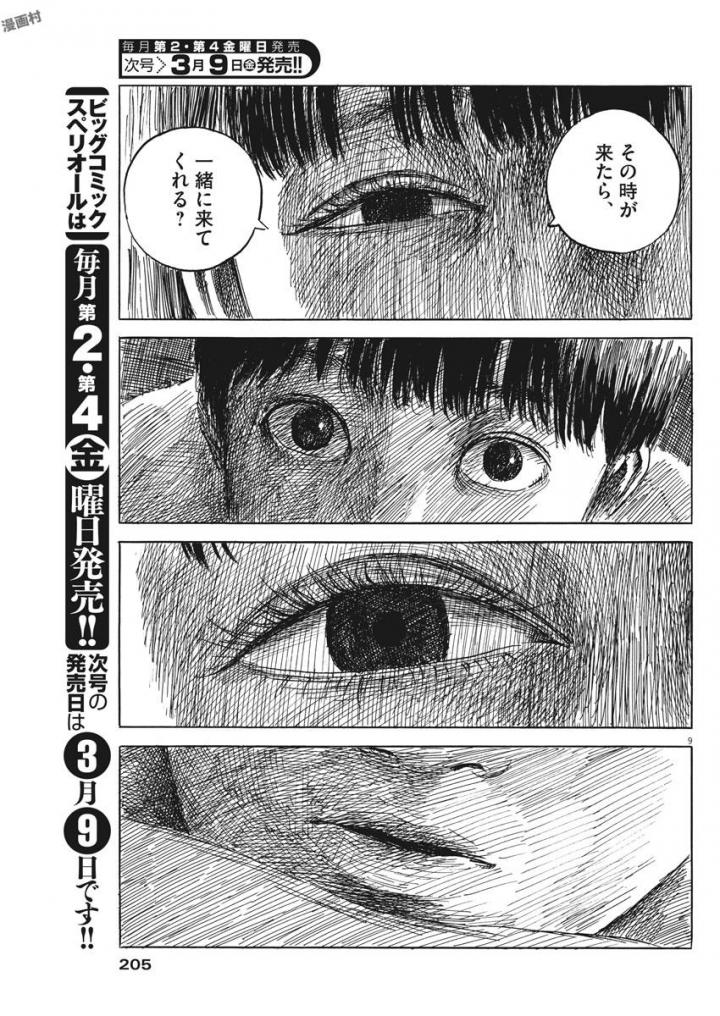 血の轍 第23話 - Page 10