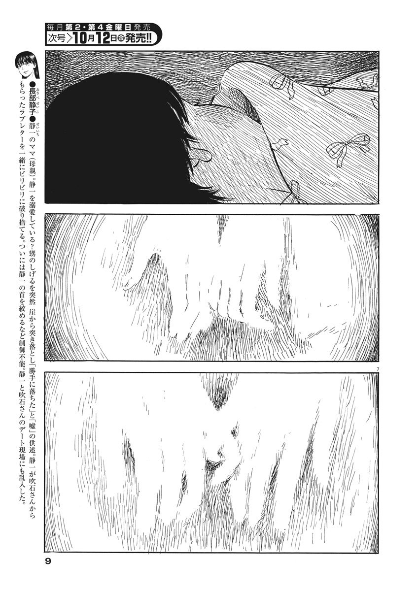 血の轍 第36話 - Page 7