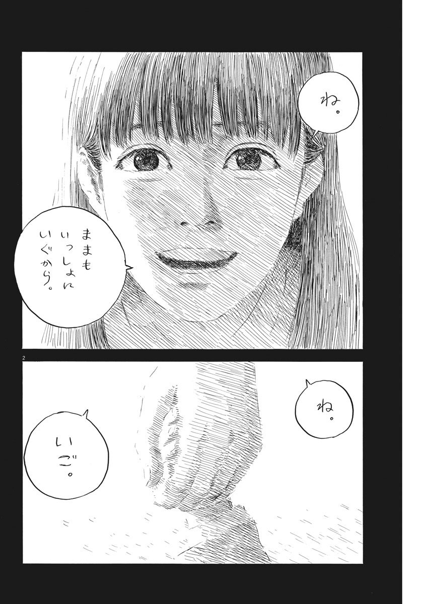 血の轍 第37話 - Page 2