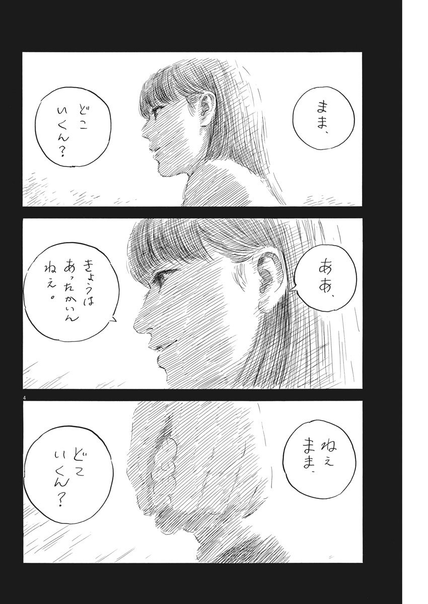 血の轍 第37話 - Page 4