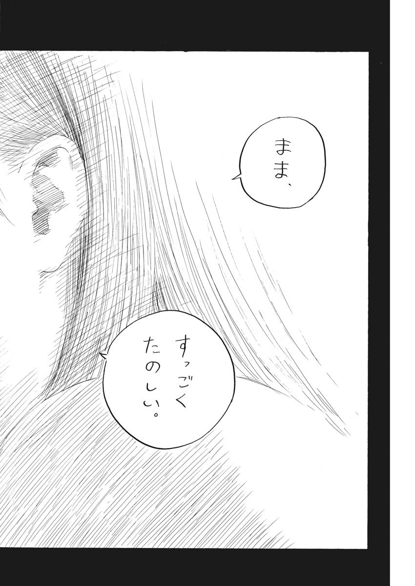 血の轍 第37話 - Page 6