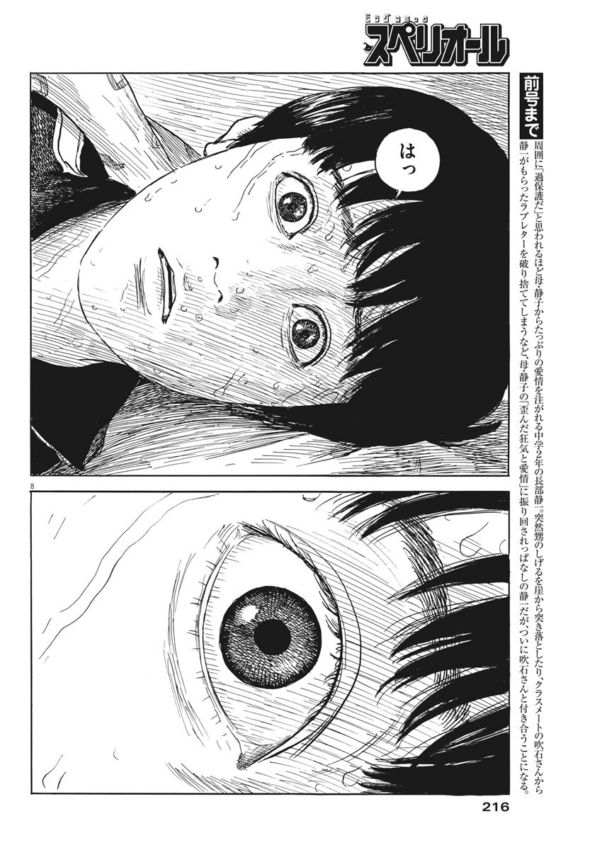 血の轍 第37話 - Page 8
