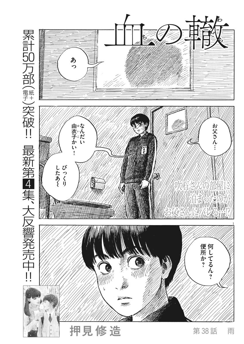 血の轍 第38話 - Page 1