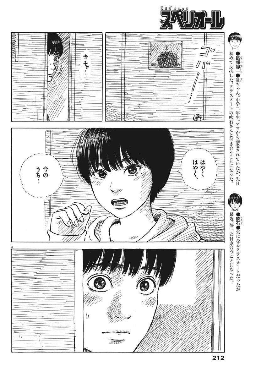 血の轍 第38話 - Page 4