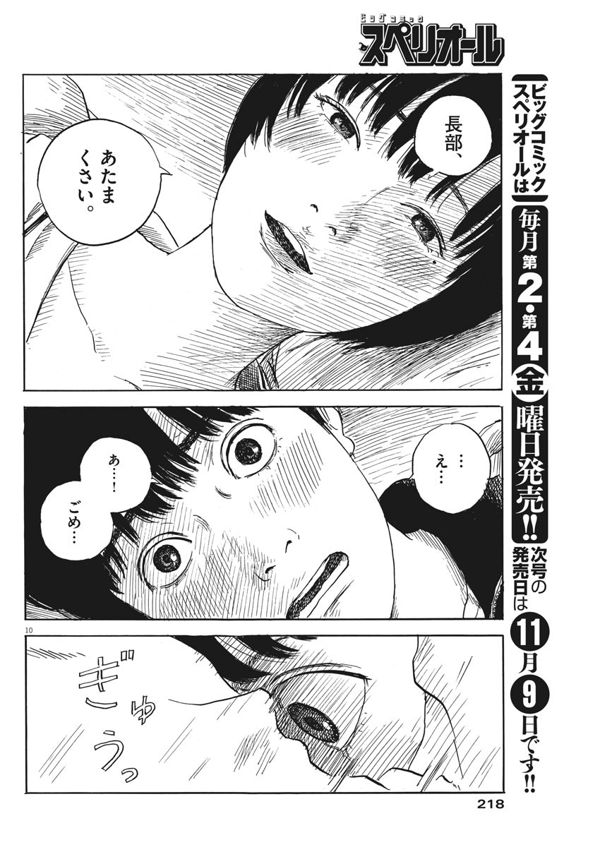 血の轍 第38話 - Page 10