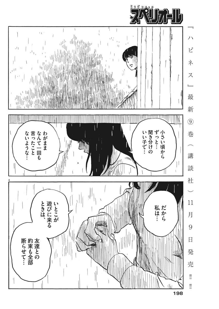 血の轍 第39話 - Page 8