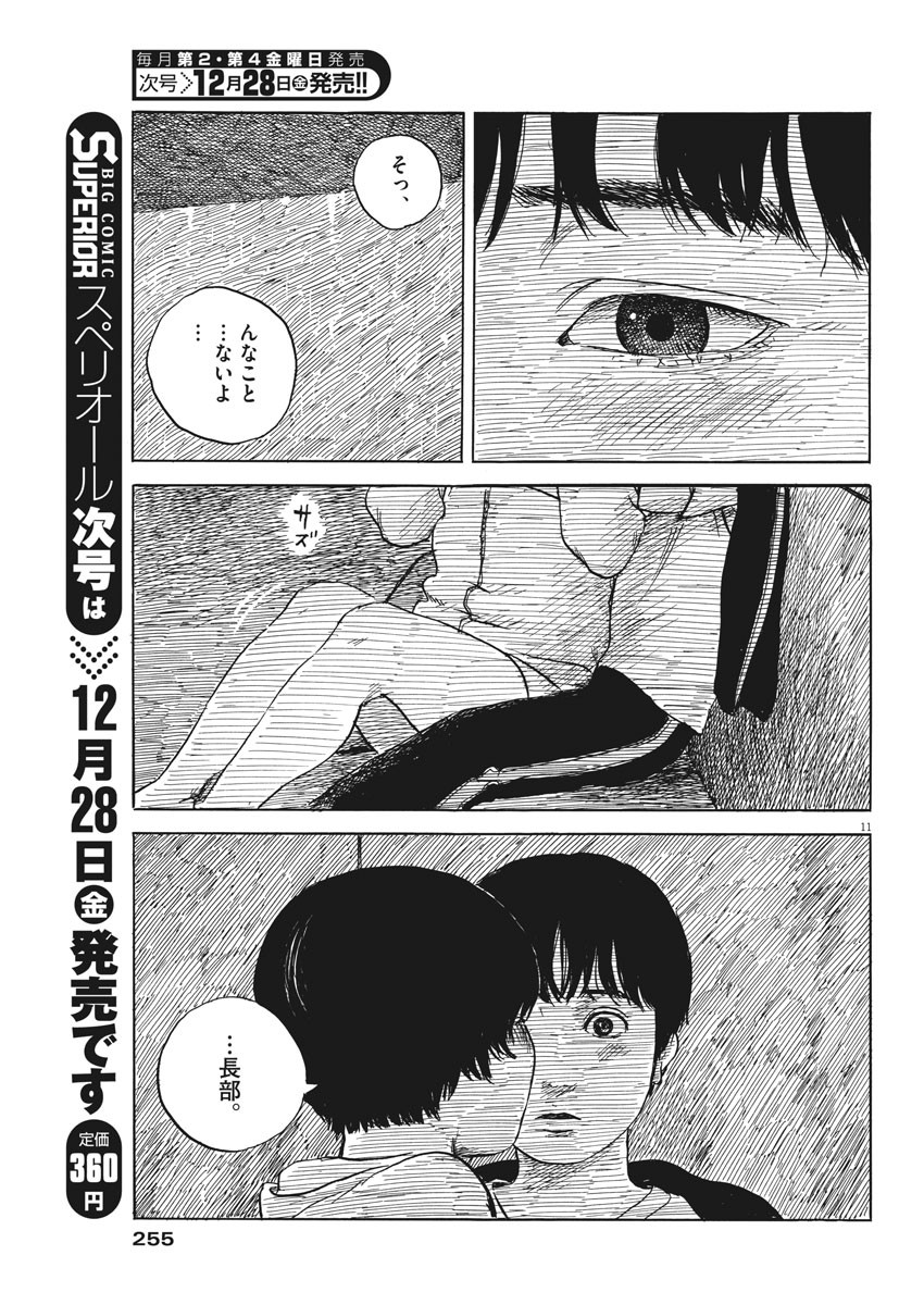 血の轍 第41話 - Page 11