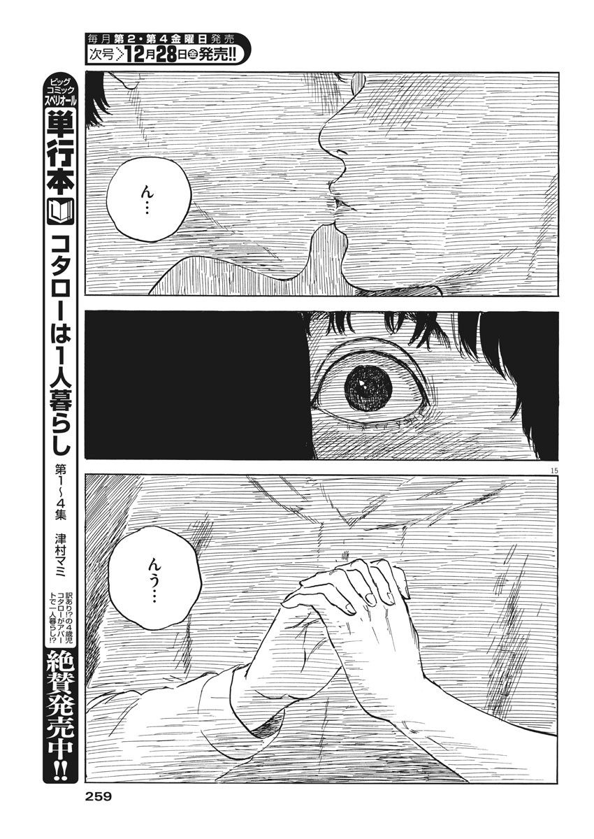 血の轍 第41話 - Page 15