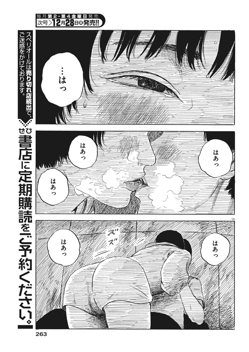 血の轍 第41話 - Page 19