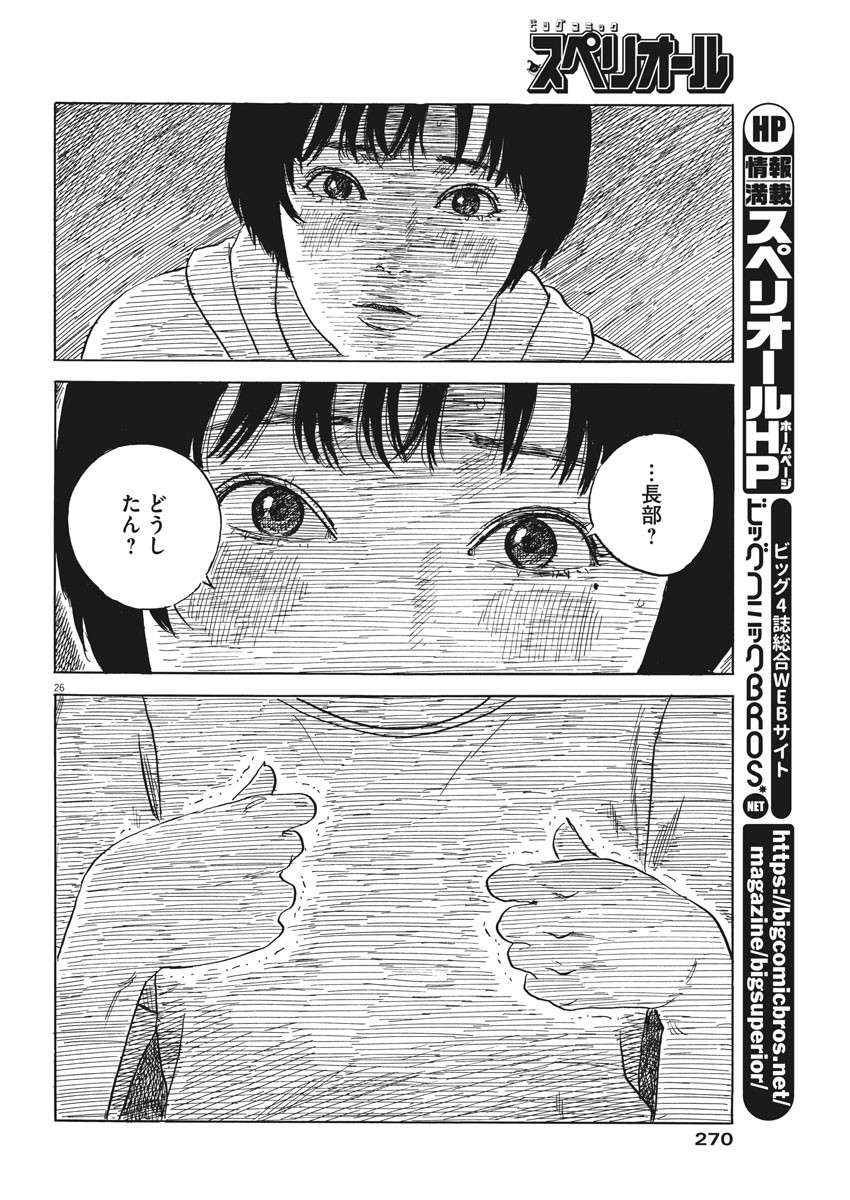 血の轍 第41話 - Page 26