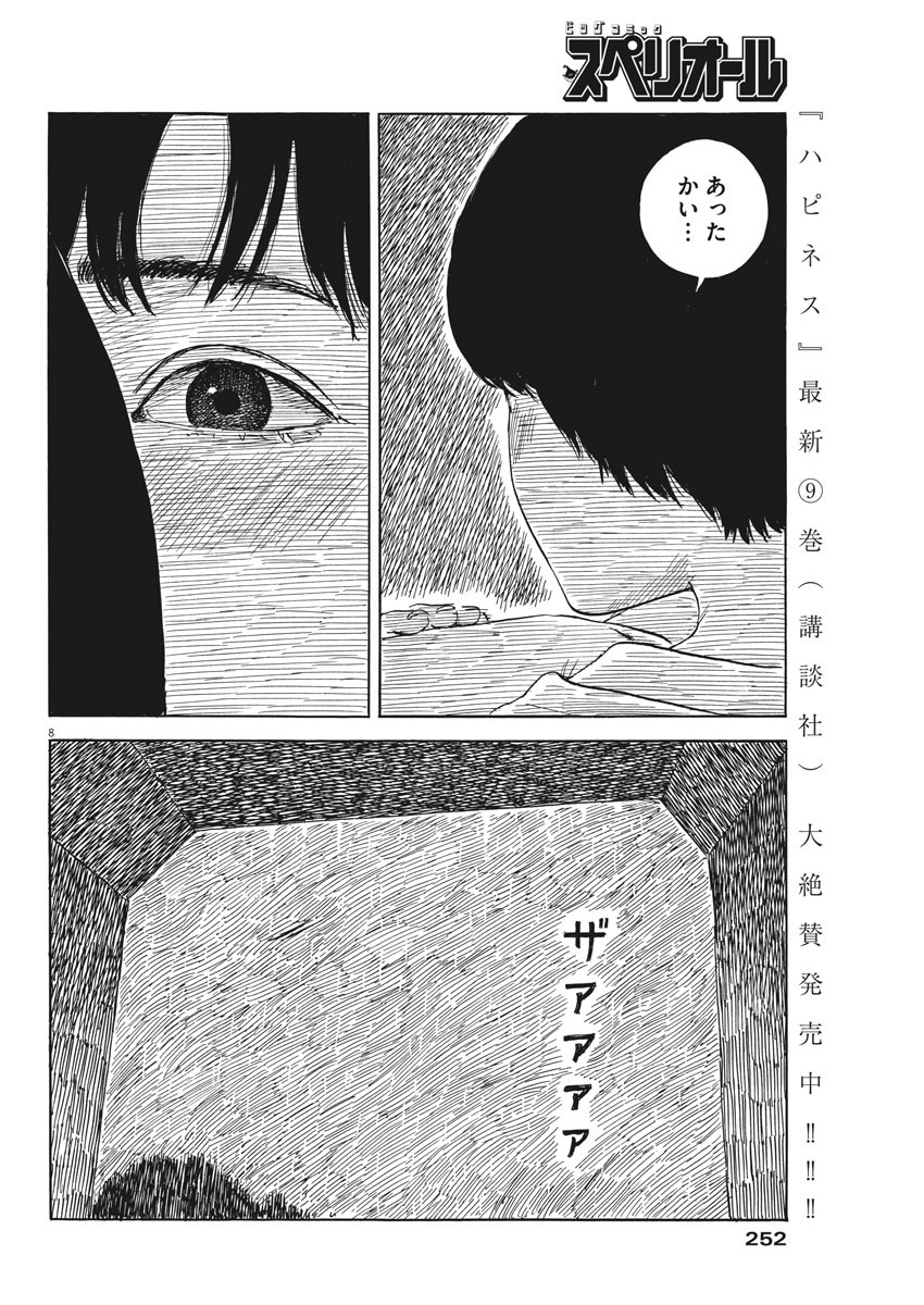 血の轍 第41話 - Page 8