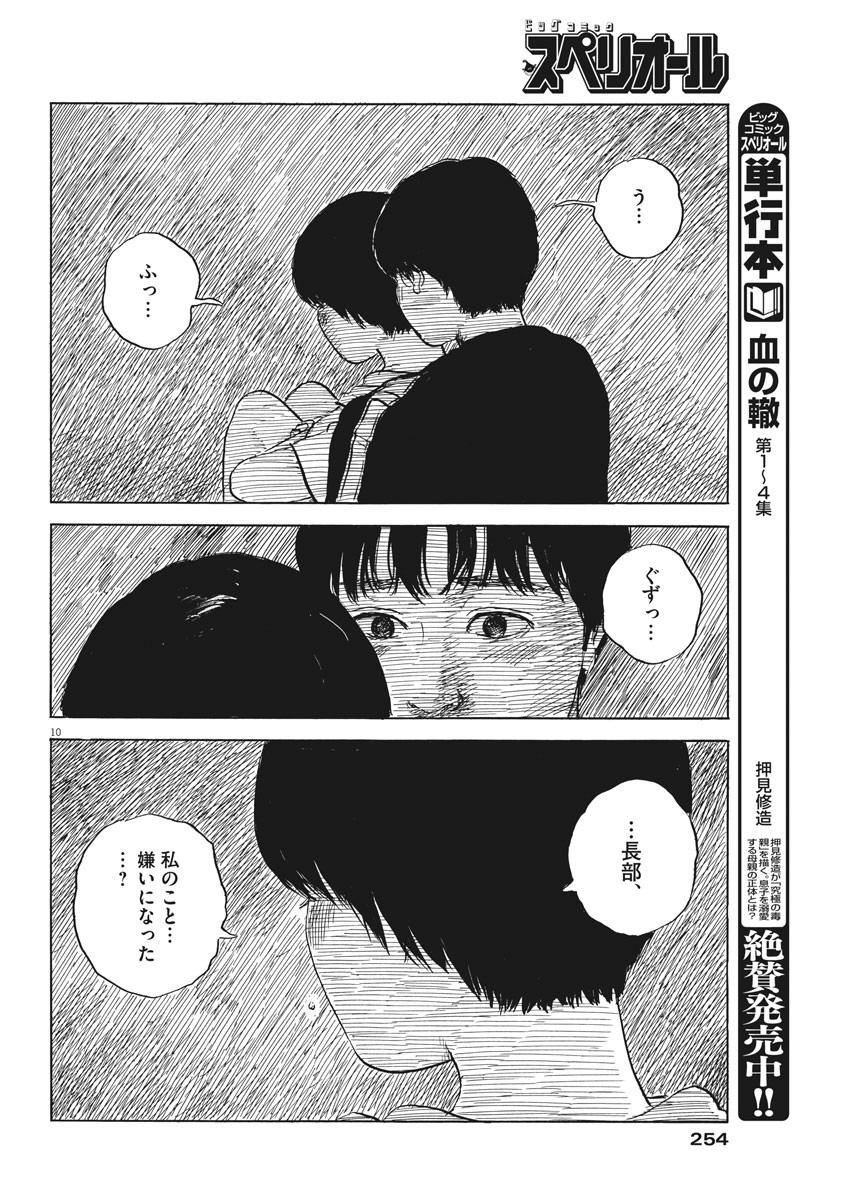 血の轍 第41話 - Page 10