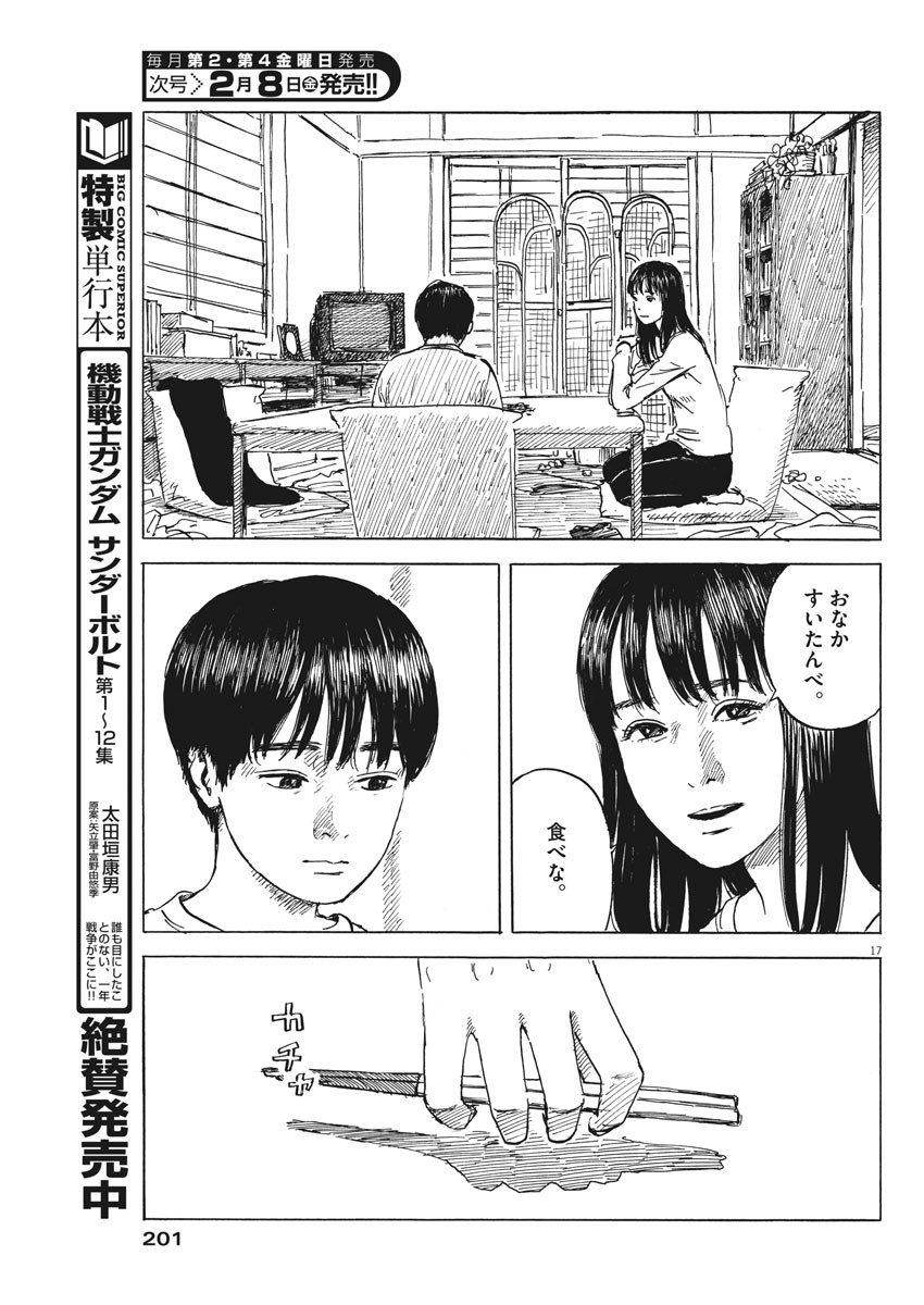 血の轍 第43話 - Page 17