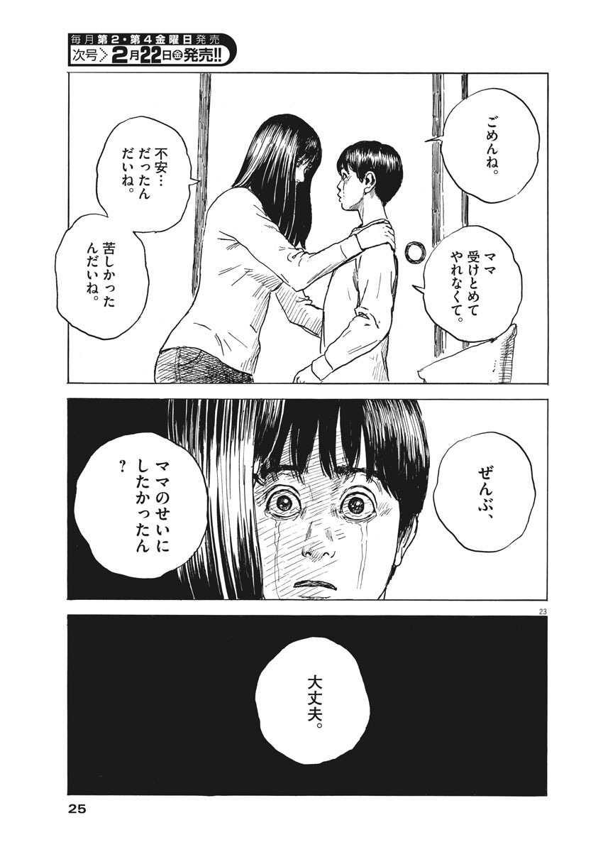 血の轍 第44話 - Page 23