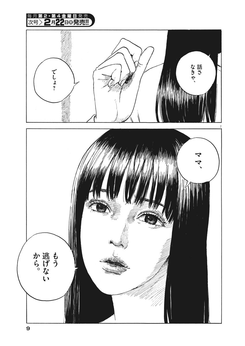 血の轍 第44話 - Page 7