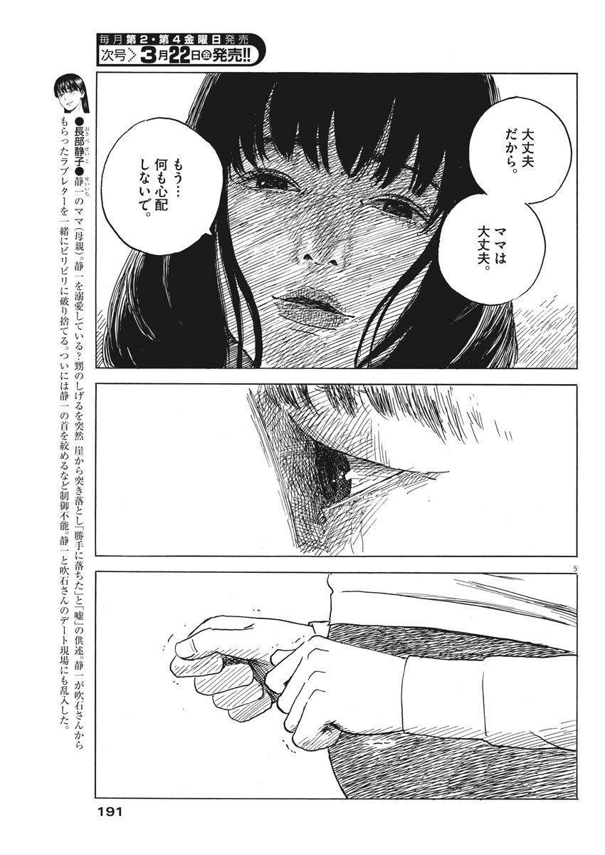 血の轍 第46話 - Page 5
