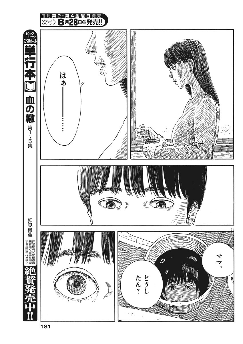 血の轍 第52話 - Page 11