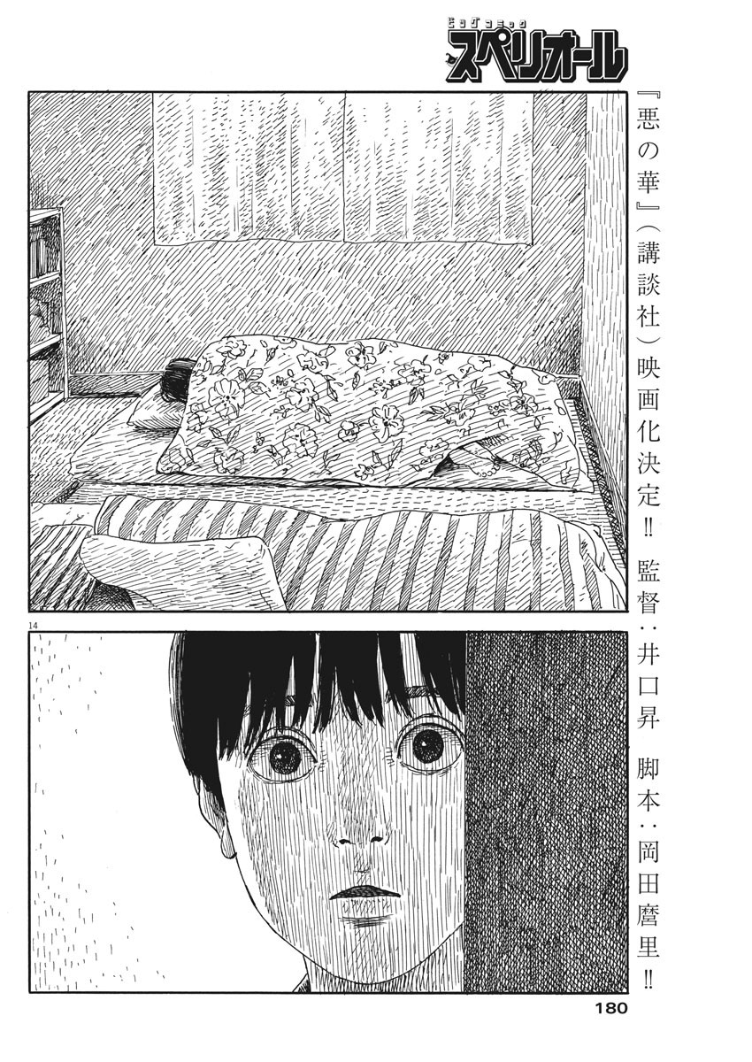 血の轍 第53話 - Page 14