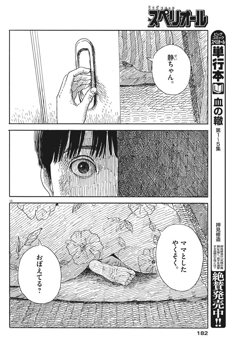 血の轍 第53話 - Page 16