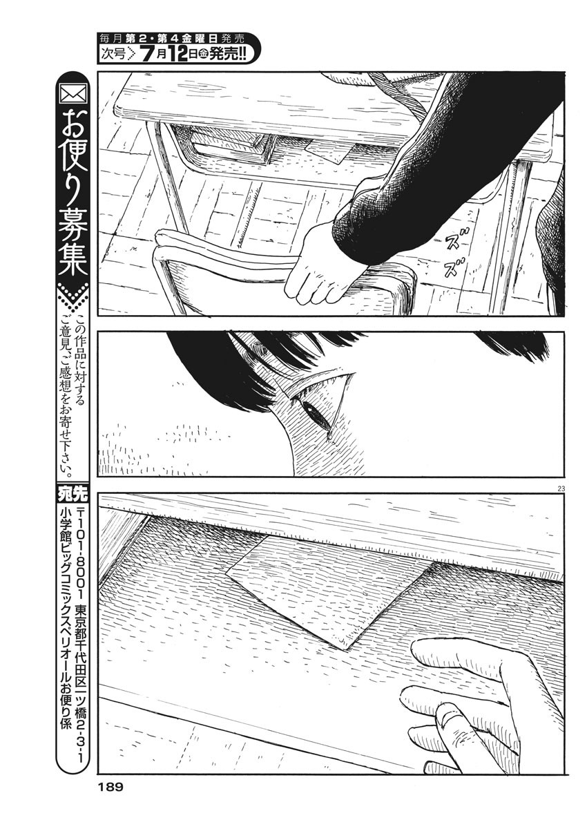血の轍 第53話 - Page 23