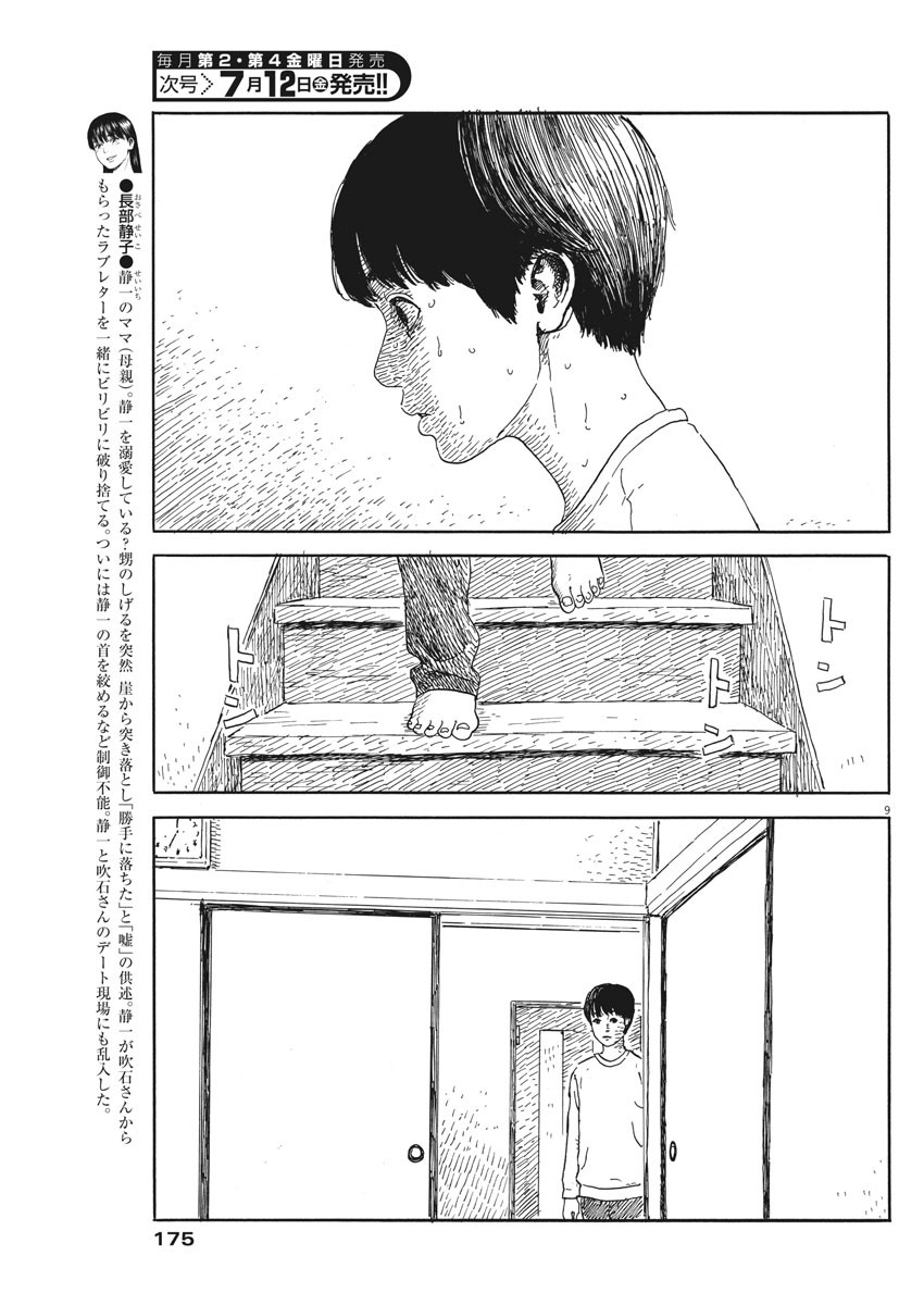 血の轍 第53話 - Page 9