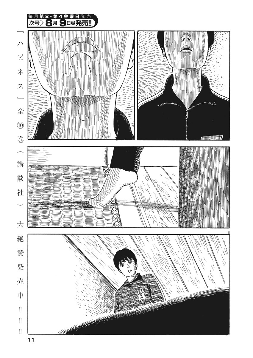 血の轍 第55話 - Page 9