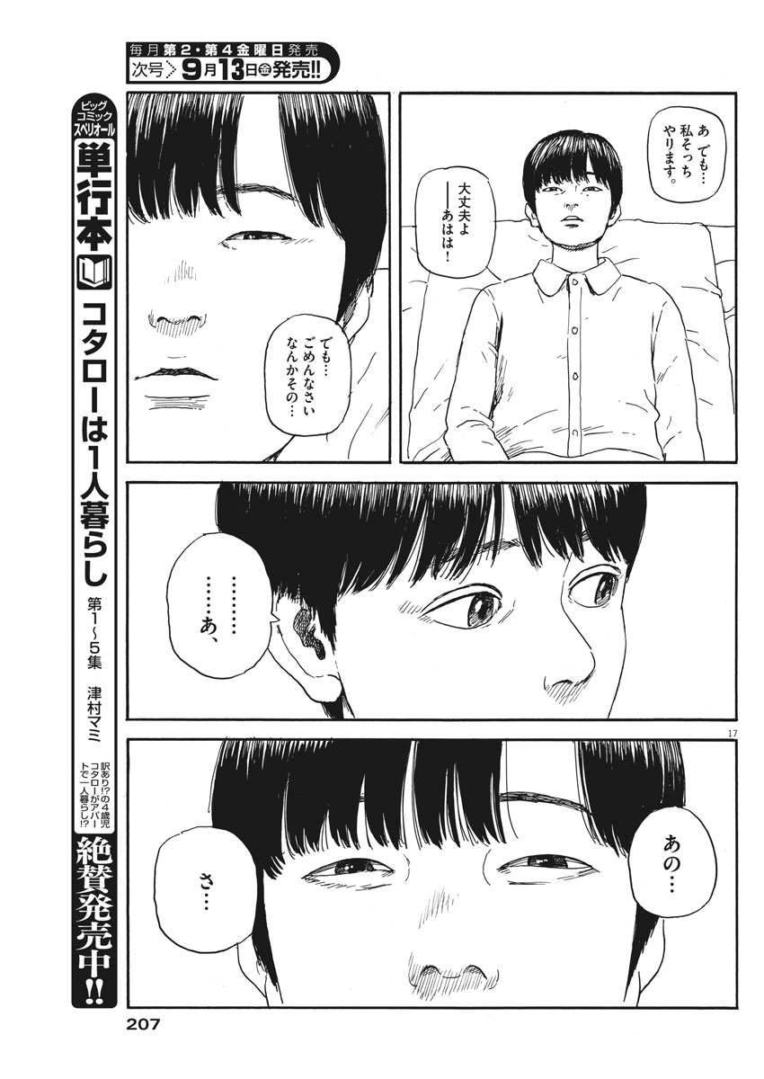 血の轍 第57話 - Page 17