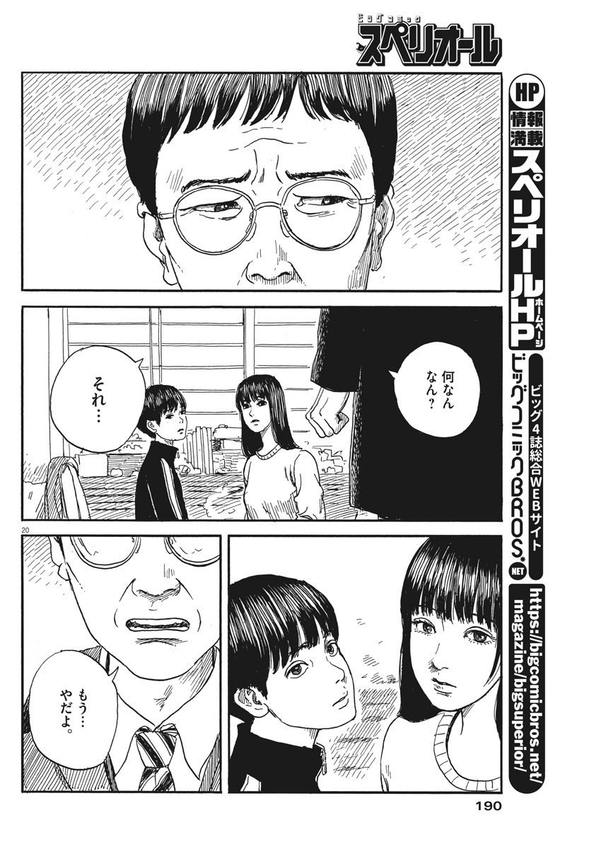 血の轍 第60話 - Page 20