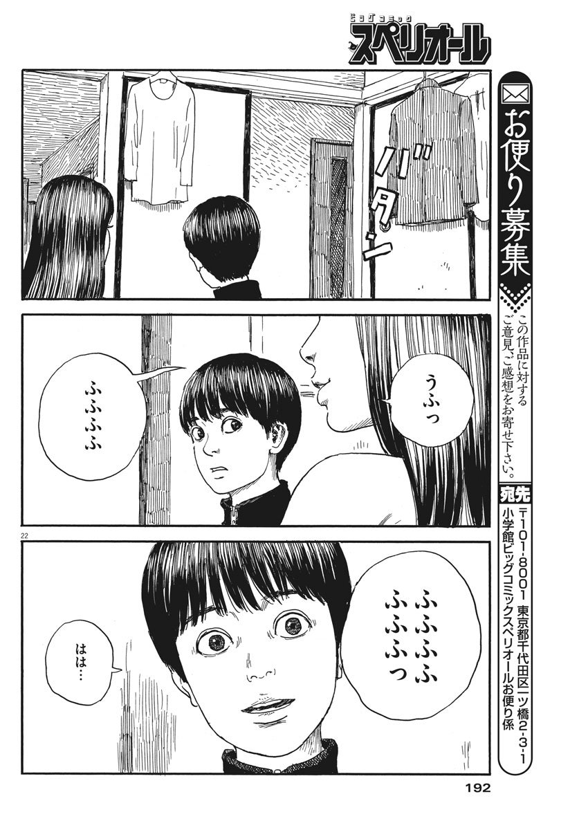 血の轍 第60話 - Page 22