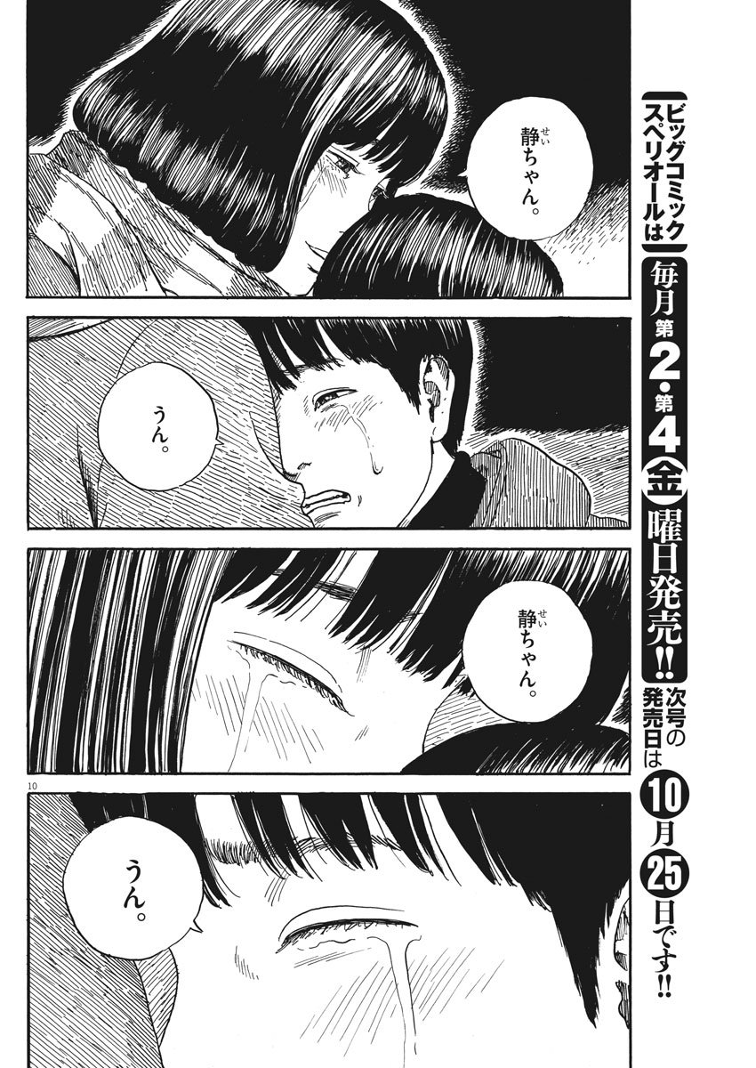 血の轍 第60話 - Page 10