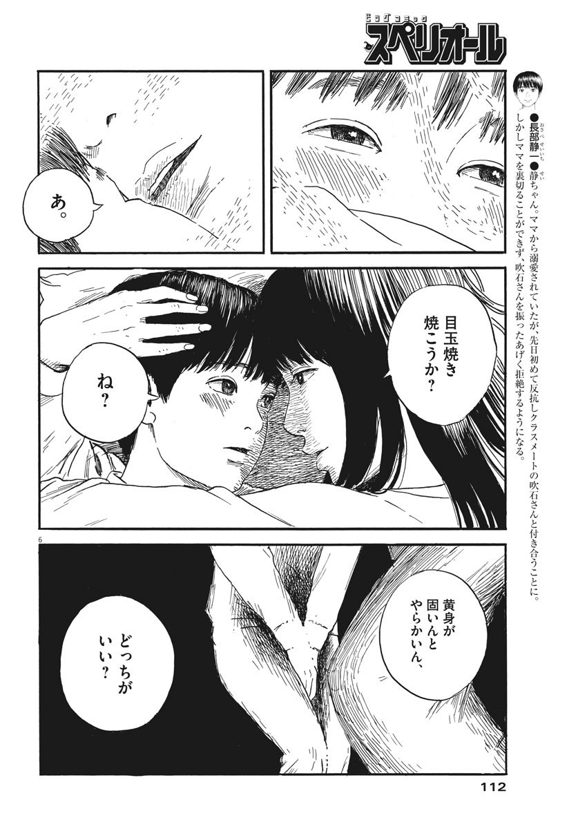 血の轍 第61話 - Page 6